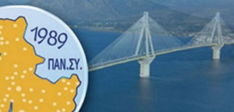 ΠΑΝ.ΣΥ: “Όχι στην εκτροπή του Αχελώου”