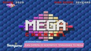 35 χρόνια MEGA: Σαν σήμερα 20 Νοεμβρίου «γεννήθηκε» ο πρώτος ιδιωτικός τηλεοπτικός σταθμός στην Ελλάδα