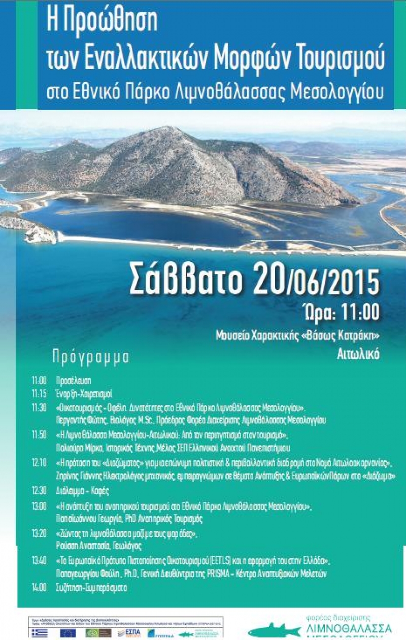 Ημερίδα για τις εναλλακτικές μορφές τουρισμού στη Λιμνοθάλασσα Μεσολογγίου