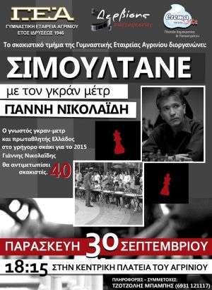 ΓΕΑ- Σκάκι: Σιμουλτανέ στην πλατεία του Αγρινίου με τον Γιάννη Νικολαΐδη (30/9/2016)