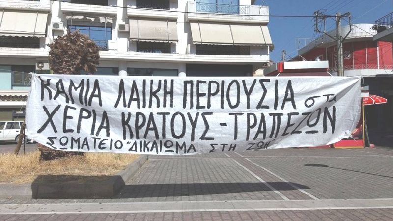 Το Σωματείο &quot;Δικαίωμα στην Ζωή&quot; ενημερώνει για τους σημερινούς Πληστειριασμούς στην Αιτωλ/νια