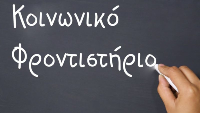 Αγιασμός στο κοινωνικό φροντιστήριο &quot;Άγιος Ιωάννης ο Βραχωρίτης&quot; (Τετ 11/9/2019 18:00)