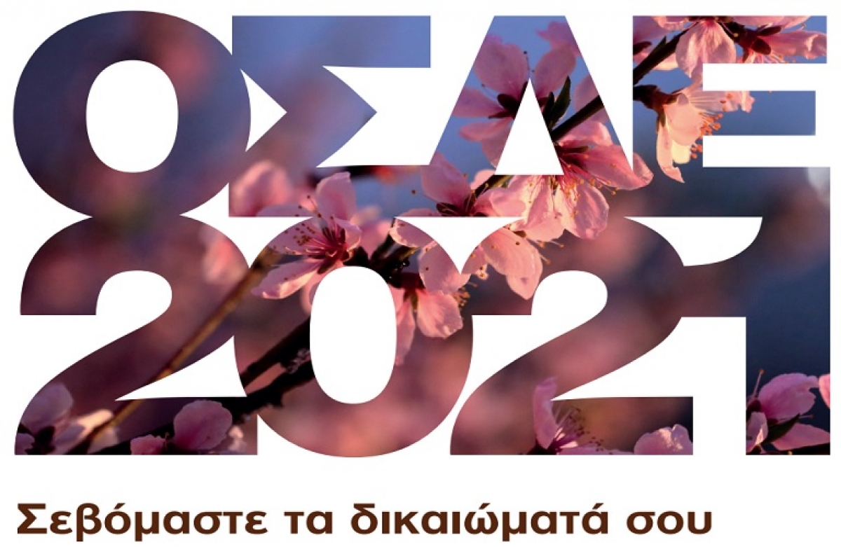 ΟΣΔΕ 2021: φυσικά στην Ένωση Αγρινίου, διότι…