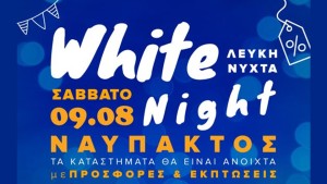 ΛΕΥΚΗ ΝΥΧΤΑ στη Ναύπακτο το Σάββατο 9 Αυγούστου 2025