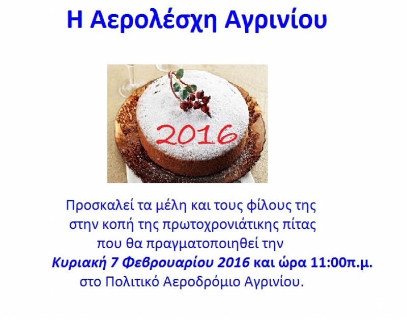 Η Αερολέσχη Αγρινίου κόβει την Πρωτοχρονιάτικη Πίτα για το 2016, την Κυριακή 7 Φεβ. στο Πολιτικό Αεροδρόμιο Αγρινίου