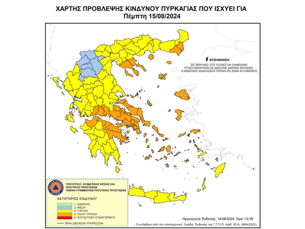 Πολύ υψηλός κίνδυνος πυρκαγιάς σε Αχαϊα και Αιτωλοακαρνανία την Πέμπτη 15 Αυγούστου 2024