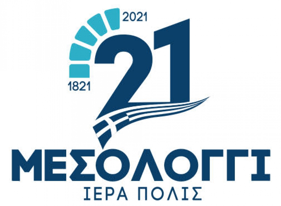 Ισχυροί συμβολισμοί και δυναμισμός στο λογότυπο του «Μεσολόγγι 2021»