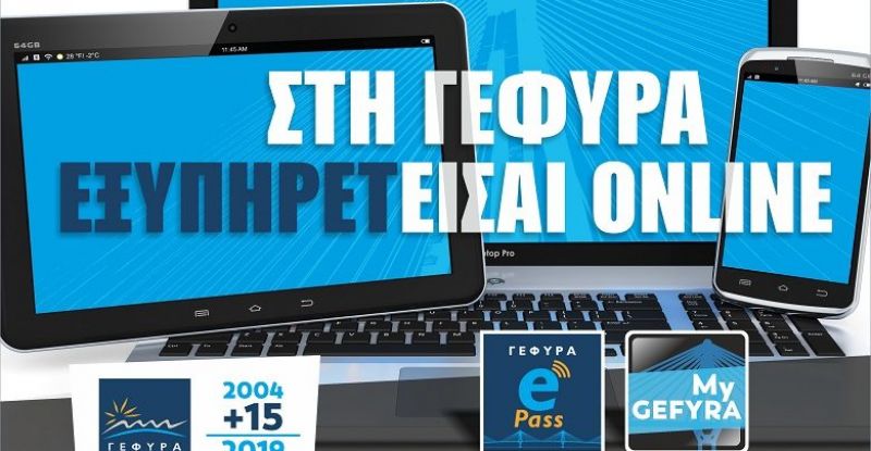 On line συναλλαγές στη Γέφυρα «Χαρίλαος Τρικούπης»