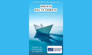 Ο ΣΕΕΔΑ υπενθυμίζει: Ανοιχτή Αγορά - Σημαίνει Ζωντανή Πόλη