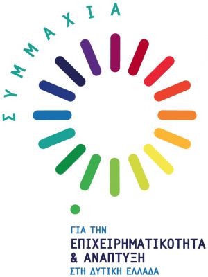 Νέα συνεδρίαση του Δικτύου: «Συμμαχία για την Επιχειρηματικότητα και Ανάπτυξη στη Δυτική Ελλάδα» Παρ 2/3/2018