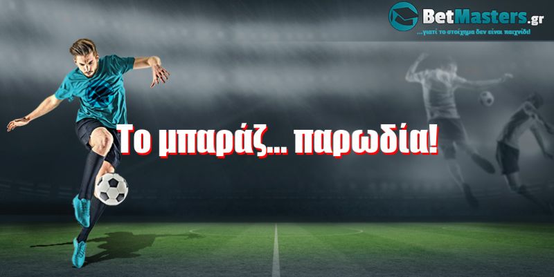 To μπαράζ... παρωδία!