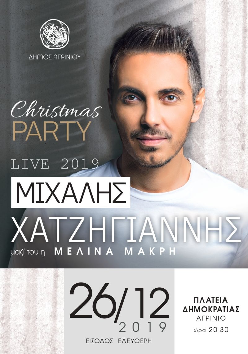 Christmas eve Party με τον Μιχάλη Χατζηγιάννη  (Πεμ 26/12/2019 20:30)