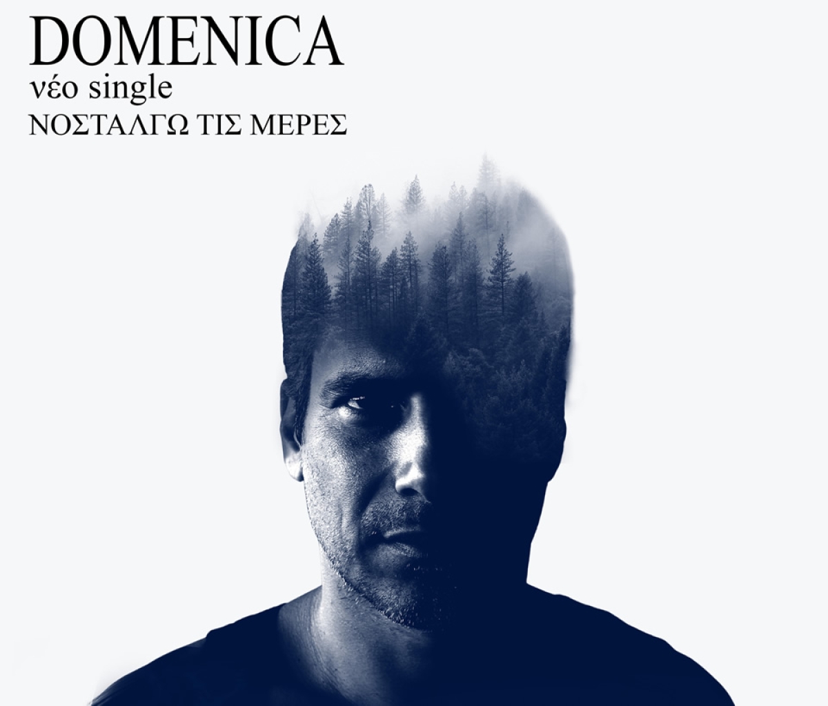 Domenica – νέο single «Νοσταλγώ τις μέρες»