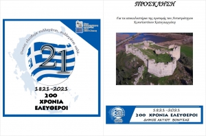 Αποκαλυπτήρια της προτομής του Αντιστράτηγου Κώστα Καπογιωργάκη την Παρασκευή 16 Ιουλίου και ώρα 20:00 στην Πλαγιά