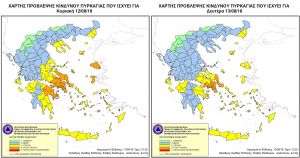 Η Περιφέρεια Δυτικής Ελλάδας εφιστά την προσοχή στους πολίτες- Kίνδυνος εκδήλωσης πυρκαγιάς σήμερα Κυριακή και αύριο Δευτέρα 12 Αυγούστου (οδηγίες)