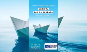 ΣΕΕΔΑ: Προτεινόμενο θερινό ωράριο λειτουργίας των καταστημάτων