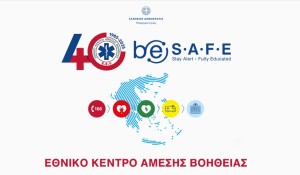 Δράσεις στην Αιτωλοακαρνανία: ΕΚΑΒ be S.A.F.E. – Πανελλήνια Εβδομάδα Εκπαίδευσης και Πρόληψης