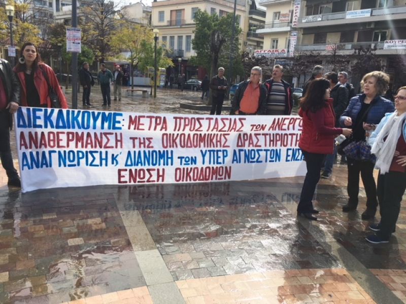 Συγκέντρωση στο Αγρίνιο στο πλαίσιο της πανελλαδικής – πανοικοδομικής απεργίας