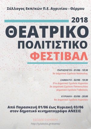 Μαθητικό Πολιτιστικό Φεστιβάλ 2018 στο Αγρίνιο (Παρ 1 - Σ/Κ 2-3/6/2018)