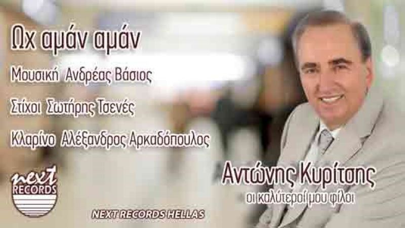 Nea kykloforia CD Antonis Kiritsis-Dimotika tragoudia 9-4-2019