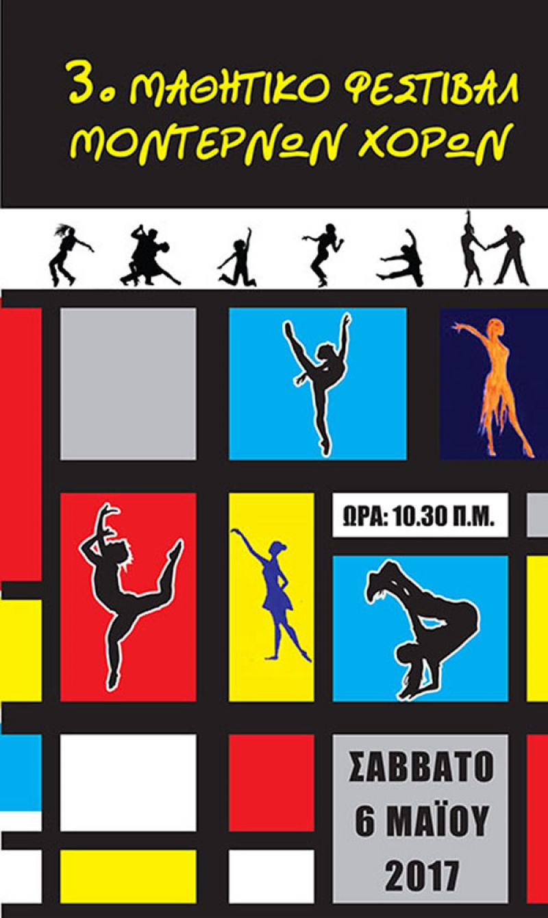 Ναύπακτος: 3ο Μαθητικό Φεστιβάλ Μοντέρνων Χορών στις 6 Μαΐου 10:30 π.μ.