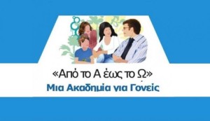 Πρόσκληση στη διαδικτυακή δράση  «Από το Α έως το Ω: μία  Ακαδημία για Γονείς» (Τετ 15/1/2025 18:15)