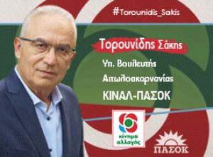 Σάκης Τορουνίδης: «Να μην χαθεί η ευκαιρία για ερευνητικό ινστιτούτο στην Αιτωλοακαρνανία»