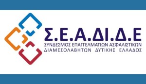 Ο Σ.Ε.Α.ΔΙ.Δ.Ε. για την επιβολή δικαιώματος συμβολαίου σε υφιστάμενα ασφαλιστήρια συμβόλαια Υγείας