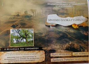 Ξηρόμερο: Πρόδρομος και Χρυσοβίτσα ανακηρύχθηκαν μαρτυρικά χωριά