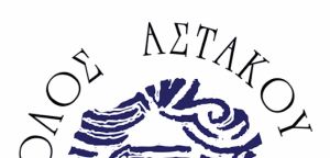 Αίολος Αστακού: Αρχαιρεσίες για την εκλογή νέου Διοικητικού Συμβουλίου και ελεγκτικής επιτροπής