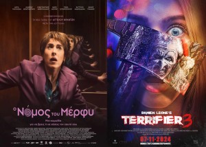 Οι ταινιες &quot;Ο ΝΟΜΟΣ ΤΟΥ ΜΕΡΦΥ&quot; &amp; &quot;TERRIFIER 3&quot; στον κιν/φο ΑΝΕΣΙΣ (Πεμ 21 - Τετ 27/11/2024)