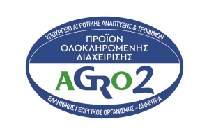 Οδηγίες μετάβασης στις νέες απαιτήσεις των προτύπων AGRO 2