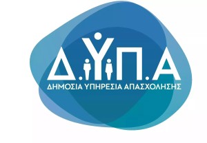 ΔΥΠΑ: Έως 15 Απριλίου αιτήσεις για προσλήψεις ανέργων με πλήρη επιδότηση