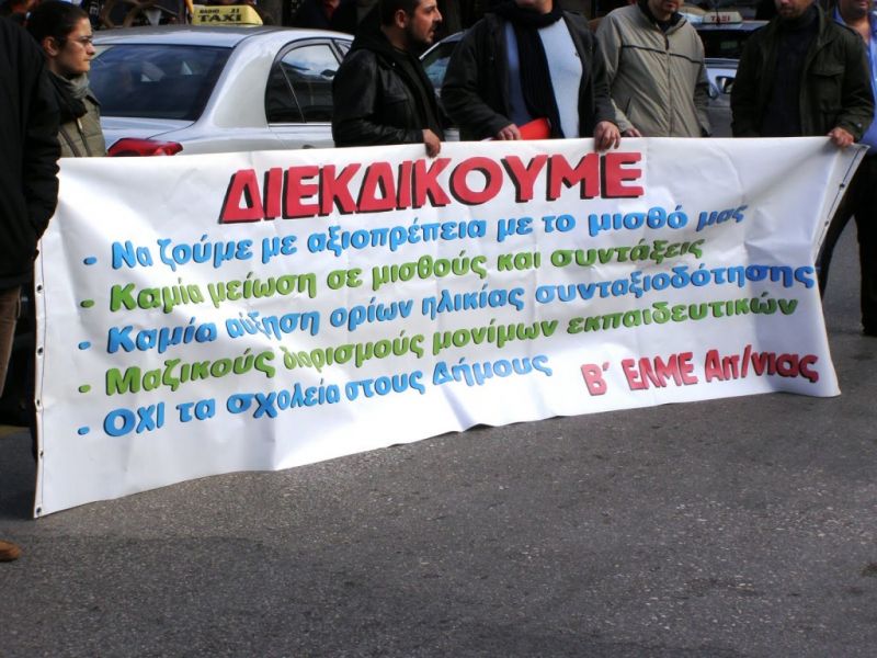 Το νέο Δ.Σ. της Β΄ ΕΛΜΕ