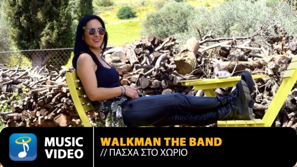 Walkman The Band - "Πάσχα στο χωριό"
