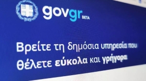 Διαθέσιμη ηλεκτρονικά μέσω του gov.gr είναι η «Βεβαίωση Φοίτησης Μαθητή/τριας» σε σχολείο