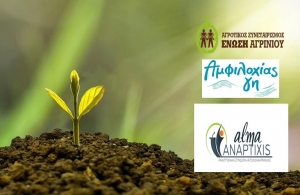3ο Αναπτυξιακό Συνέδριο Αιτωλοακαρνανίας - Το πρόγραμμα