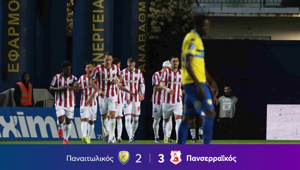 Παναιτωλικός – Πανσερραϊκός 2-3