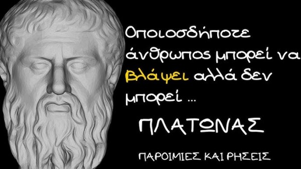 Αυτές είναι οι παροιμίες από τα αρχαία ελληνικά που χρησιμοποιούμε μέχρι και σήμερα