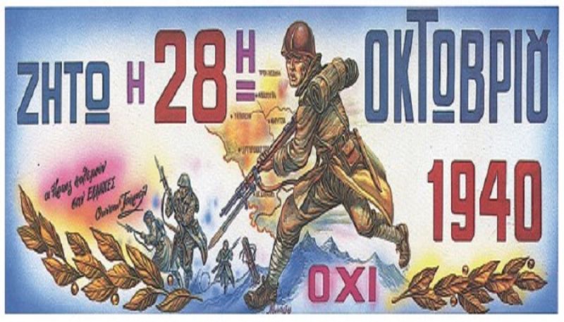 Δήμος Αγρινίου: Το πρόγραμμα των εκδηλώσεων για τον εορτασμό της 28ης Οκτωβρίου 1940 (26 και 28/10/2018)