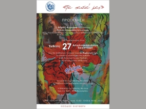 Έκθεση ζωγραφικής με έργα Αιτωλοακαρνάνων Εικαστικών στην Παλαιά Δημοτική Αγορά Αγρινίου (εγκαίνια Σαβ 4/2/2023 διάρκεια εως Τρι 28/2/2023)