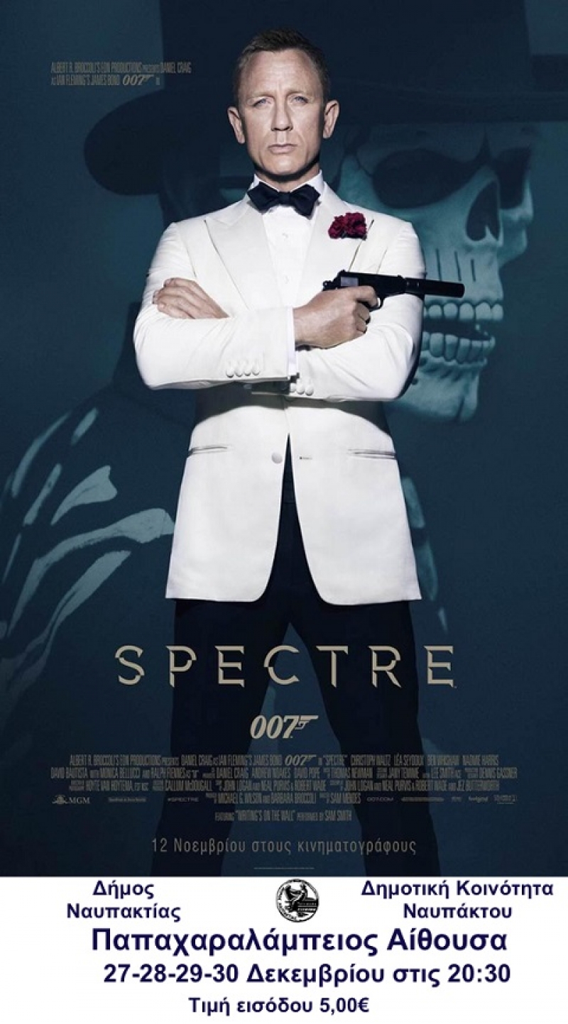 “James Bond Spectre” στην Παπαχαραλάμπειο Αίθουσα Ναυπάκτου