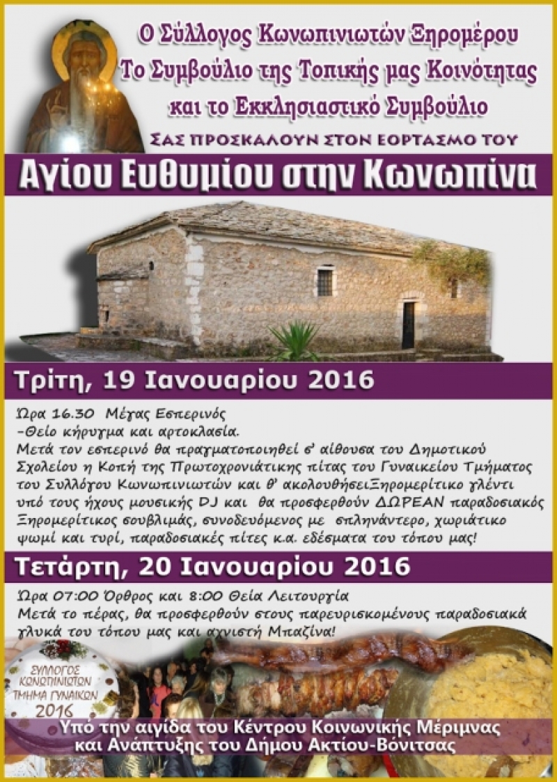 Γιορτή του Αη Θυμιού στην Κωνωπίνα