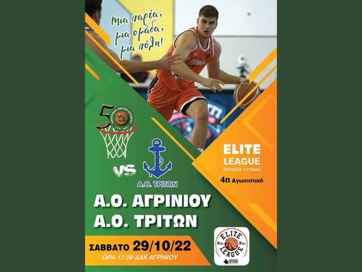 4η αγωνιστική του πρωταθλήματος της Elite League &quot;Ερρίκος Ντυνάν&quot; με Α.Ο. Αγρινίου - Τρίτωνα (Σαβ 29/10/2022 17:00)