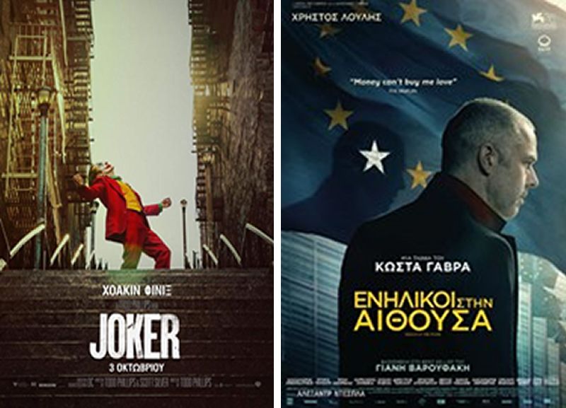 &quot;Joker&quot; + &quot;Ενήλικοι στην Αίθουσα&quot; στον Κιν/φο ΑΝΕΣΙΣ (Πεμ 17 - Τετ 23/10/2019)