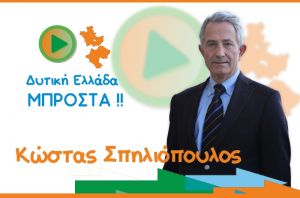 Τους υποψηφίους του στην Ηλεία παρουσιάζει ο Κ. Σπηλιόπουλος (Τετ 3/4/2019 10:00)