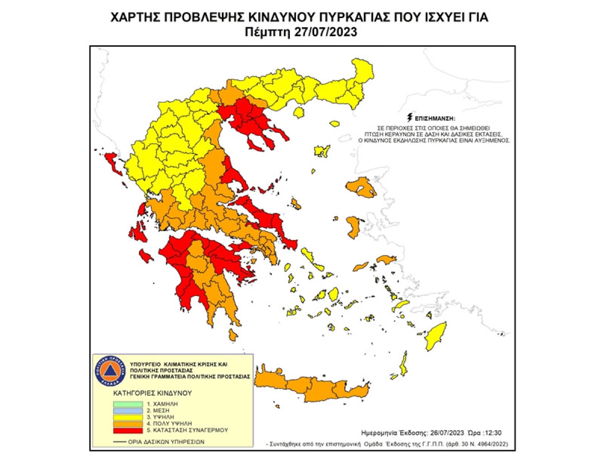 Σε κατάσταση συναγερμού Αχαΐα και Ηλεία την Πέμπτη 26 Ιουλίου 2023 – Πολύ υψηλός κίνδυνος πυρκαγιάς και στην Αιτωλοακαρνανία