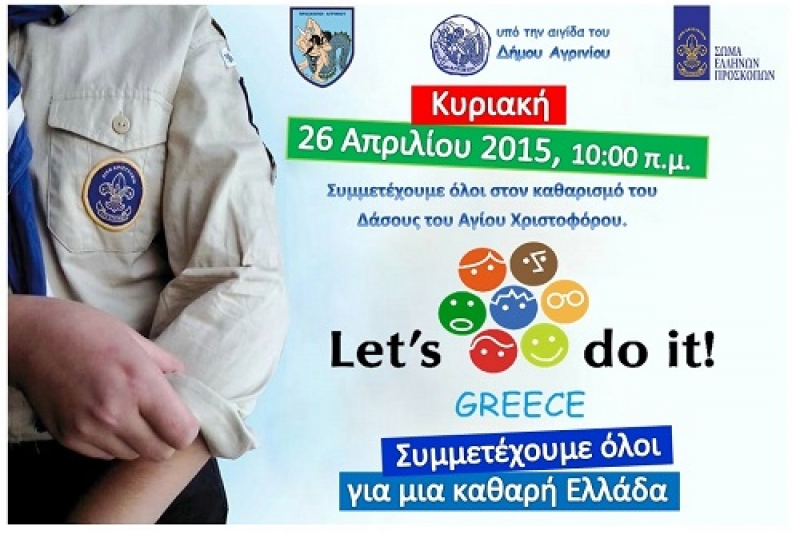 Και οι Πρόσκοποι Αγρινίου στο “Let’s do it Greece”