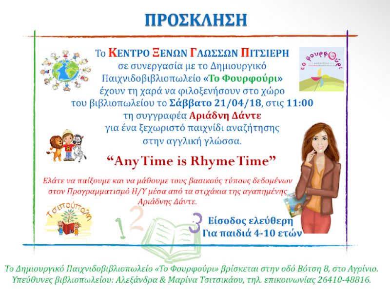 &quot;Any Time is Rhyme Time&quot; με την Αριάδνη Δάντε στο Φουρφούρι το Σάββατο 21/04/18, στις 11:00 πμ