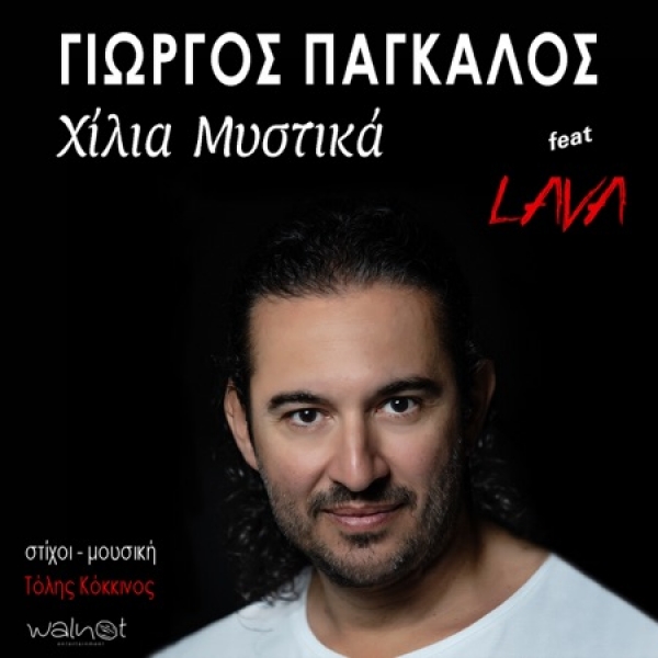 Γιώργος Πάγκαλος ft. Lava - 1000 Μυστικά